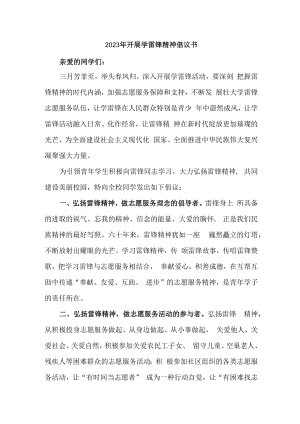2023年开展学雷锋精神倡议书最新3篇 (汇编).docx