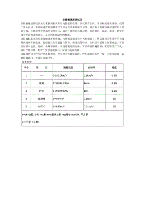 非接触速度测试仪.docx