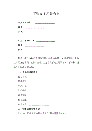 工程设备租赁合同.docx