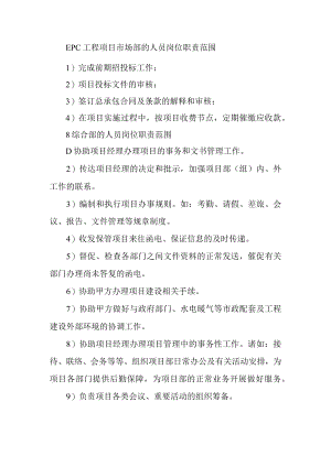 EPC工程项目市场部的人员岗位职责范围.docx