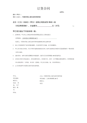 订货合同.docx