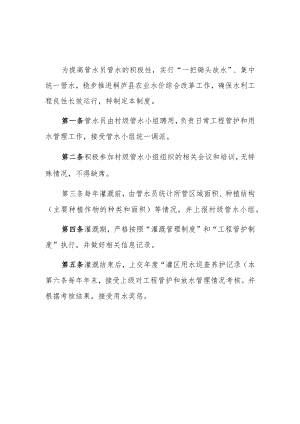 管水员管理制度.docx