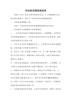 传染病消毒隔离制度.docx