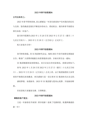 广告装饰公司2023年春节放假通知.docx