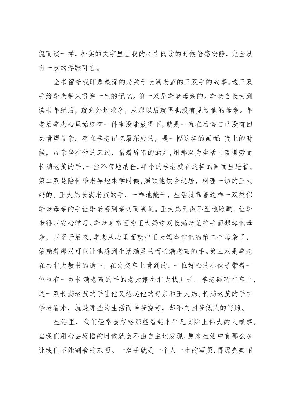 读《我的先生朋友们》有感.docx_第2页