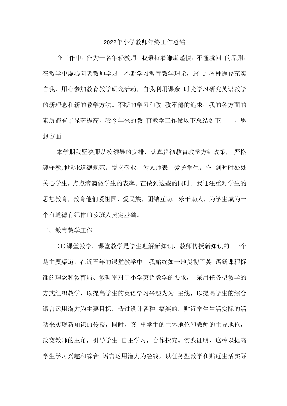 2022年小学教师年终工作总结精编3份.docx_第1页