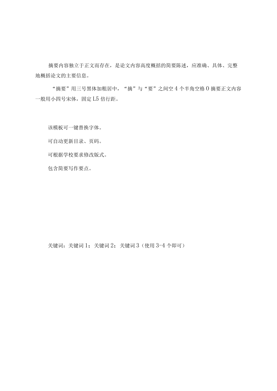 本科毕业论文毕业设计模板.docx_第2页