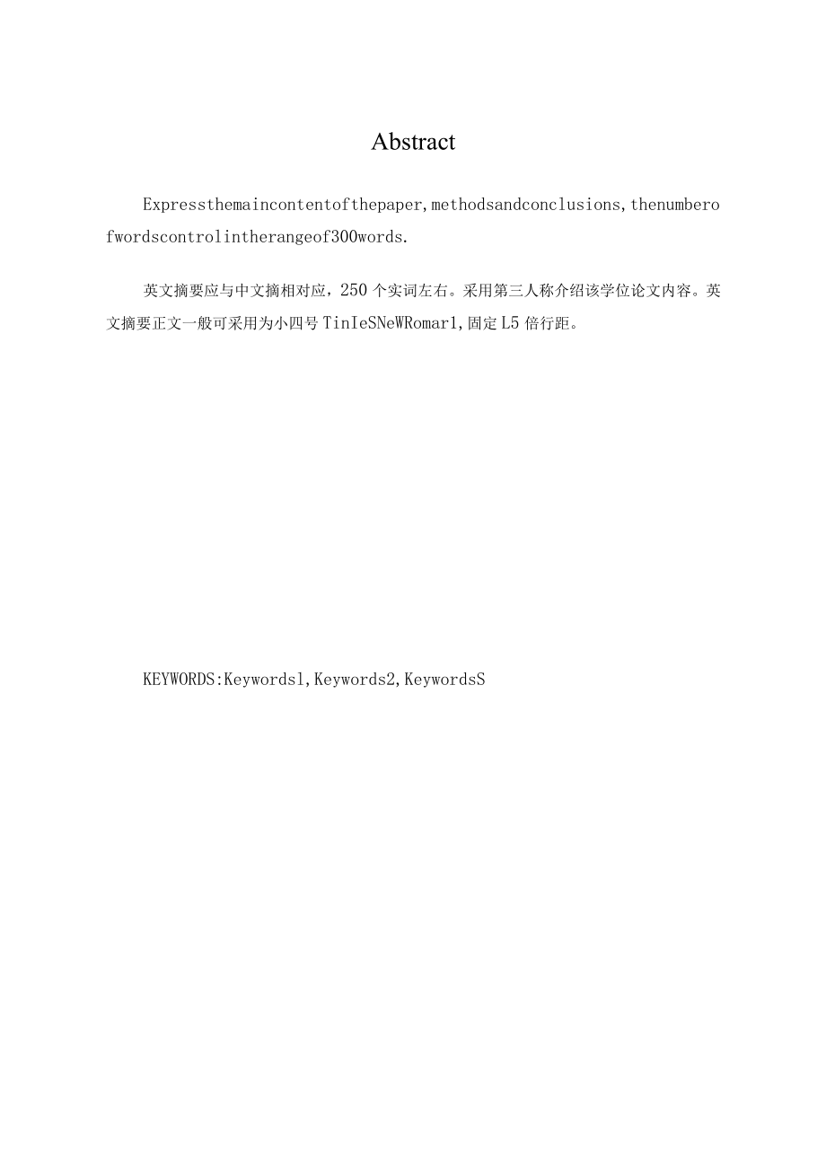 本科毕业论文毕业设计模板.docx_第3页