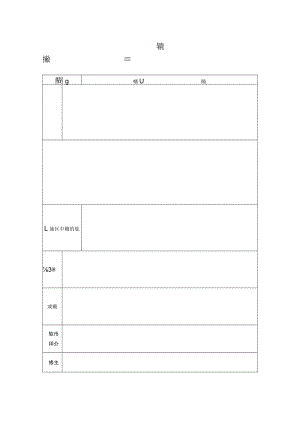个人反省记录表.docx
