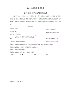 第三章地球上的水.docx