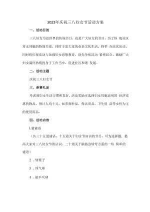 2023年工会庆祝三八妇女节活动方案5篇 (精华).docx