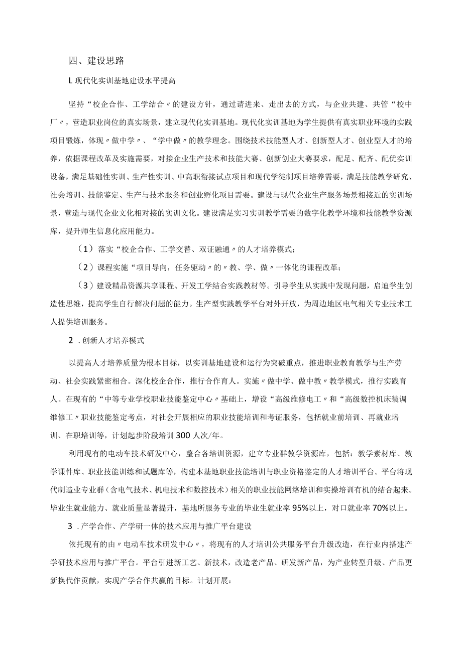 电子技术应用实训基地建设制度.docx_第2页