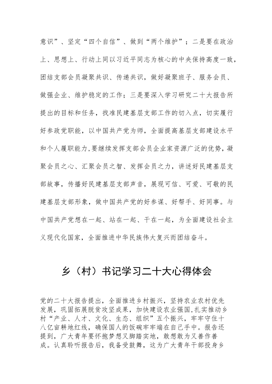 二十大心得体会范文合集.docx_第2页