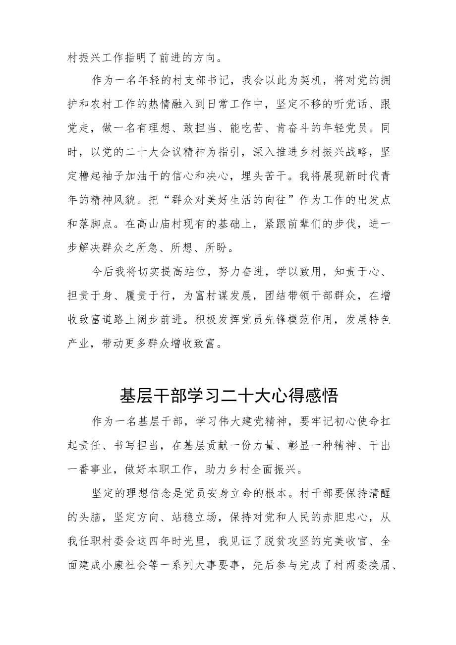 二十大心得体会范文合集.docx_第3页