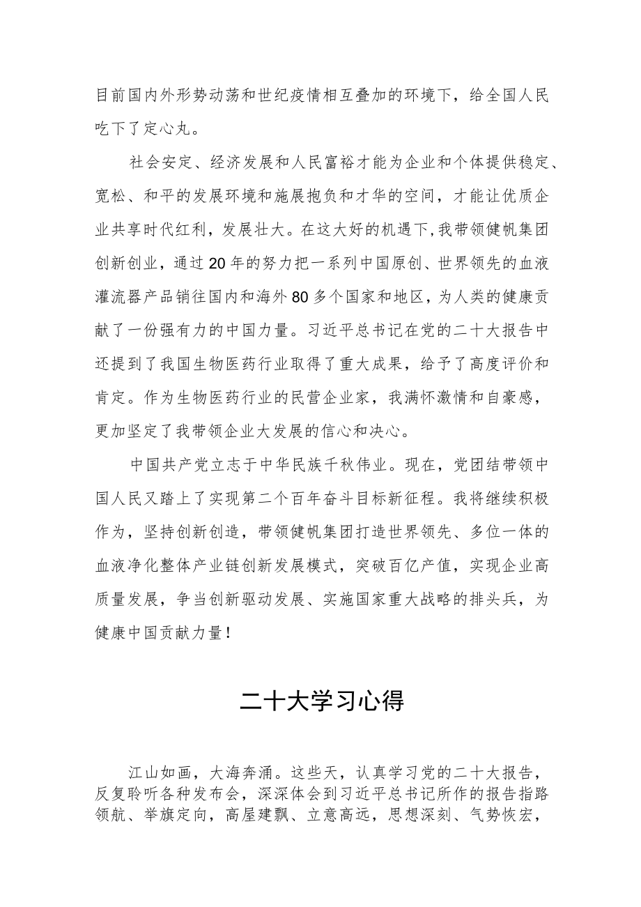 开展学习二十大心得体会最新范文样本.docx_第3页