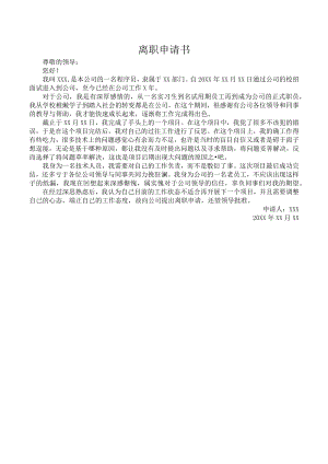 程序员离职申请书.docx