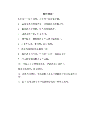 摆烂的句子.docx