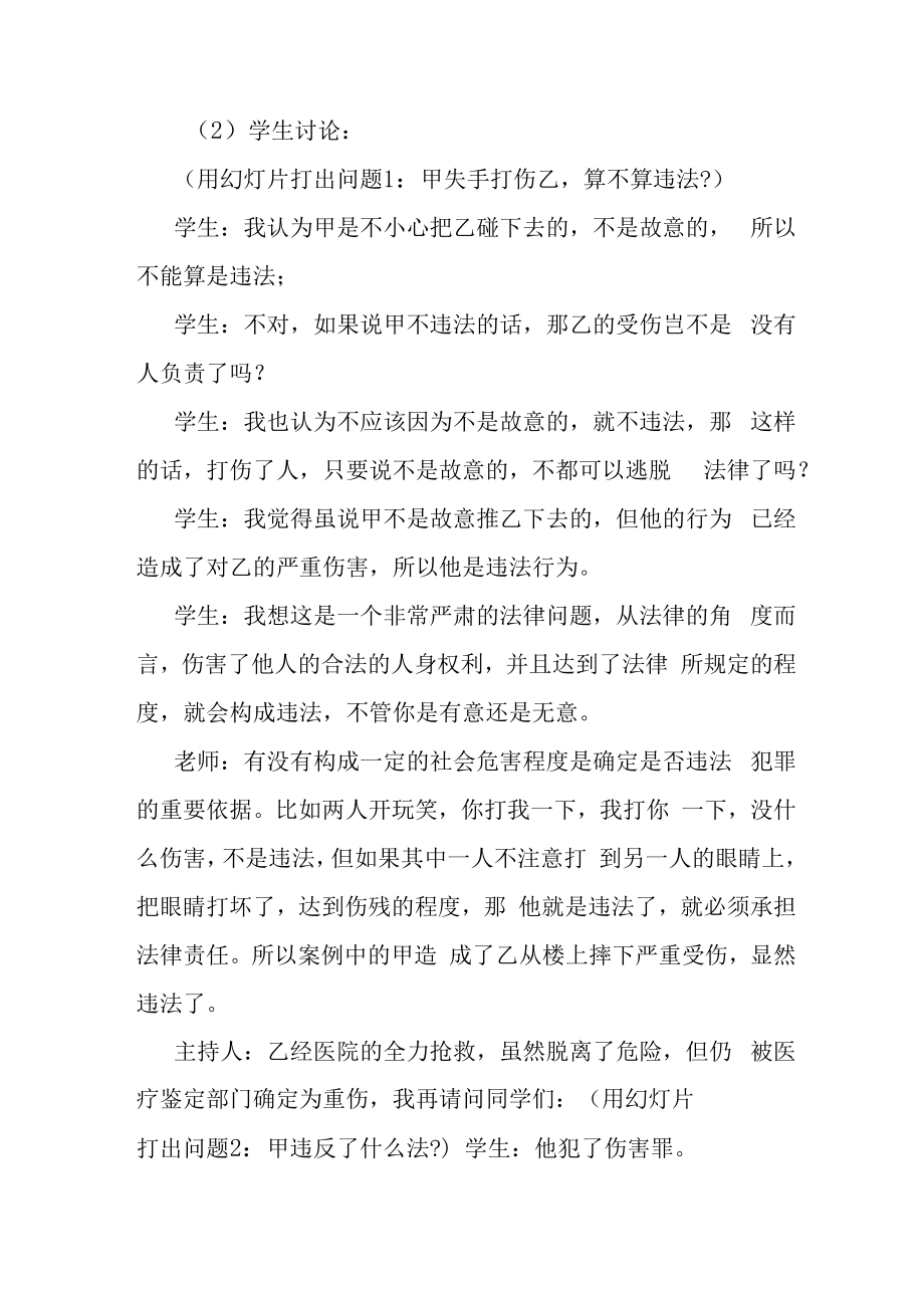 2023年学校组织开展法治教育宣传活动教案（合计2份）.docx_第2页