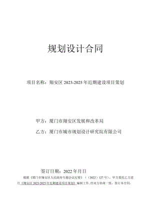 规划设计合同.docx