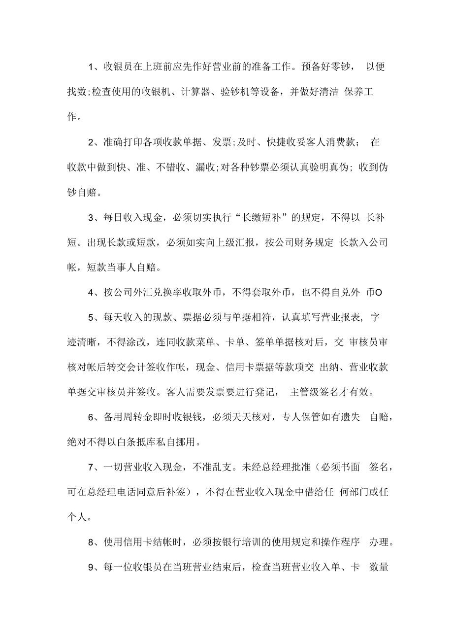 2022年商场员工年终工作总结 (精品6篇).docx_第2页