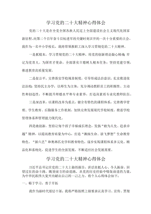 （学习二十大）学习党的二十大精神心得体会 (汇编).docx