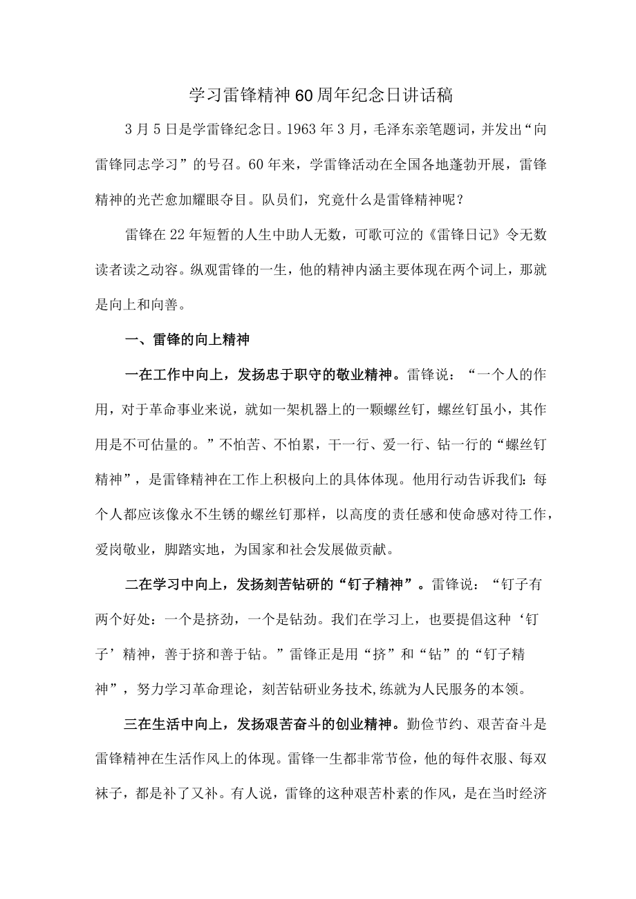 机关单位学习庆祝雷锋60周年演讲活动（2份）.docx_第1页