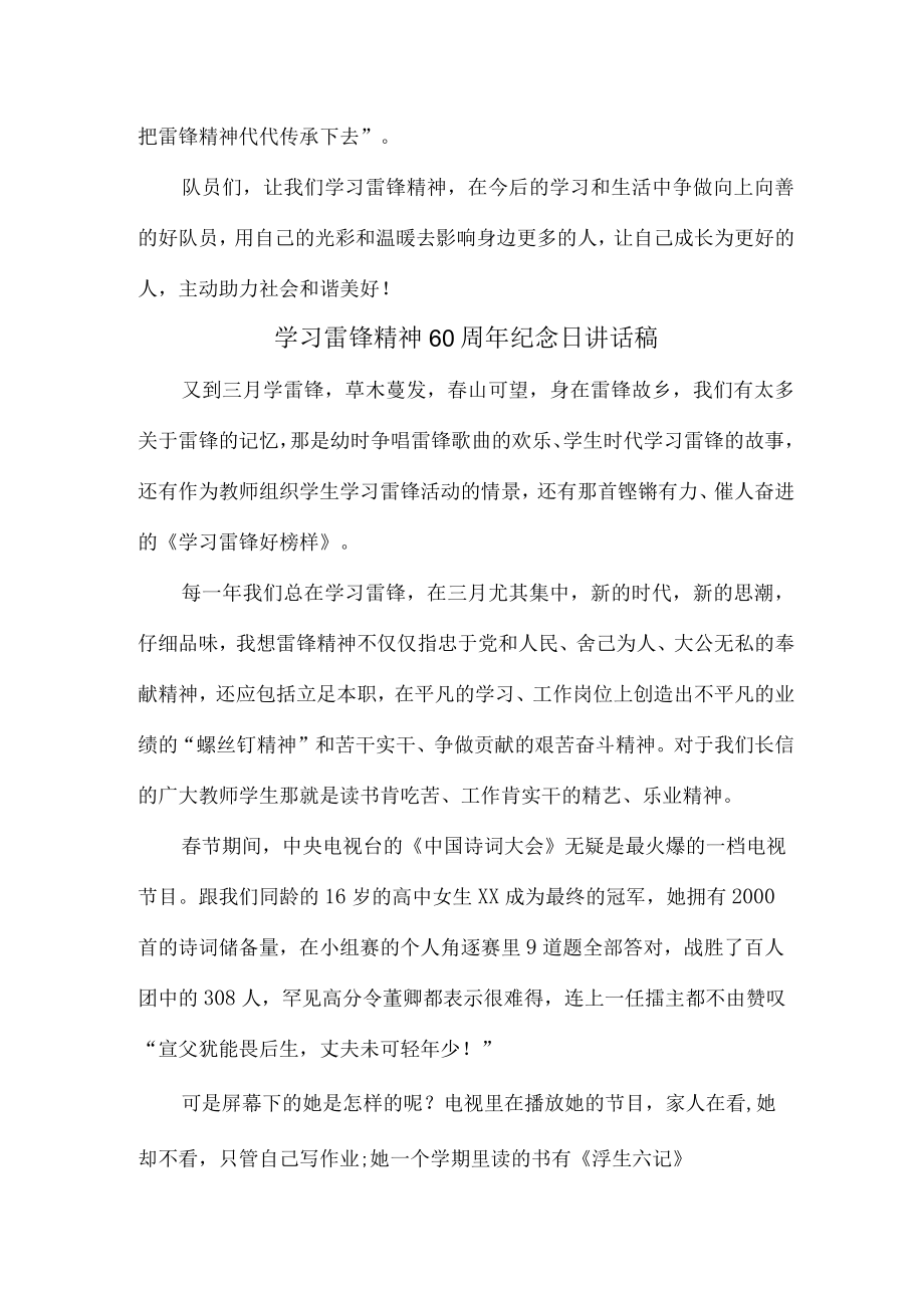 机关单位学习庆祝雷锋60周年演讲活动（2份）.docx_第3页