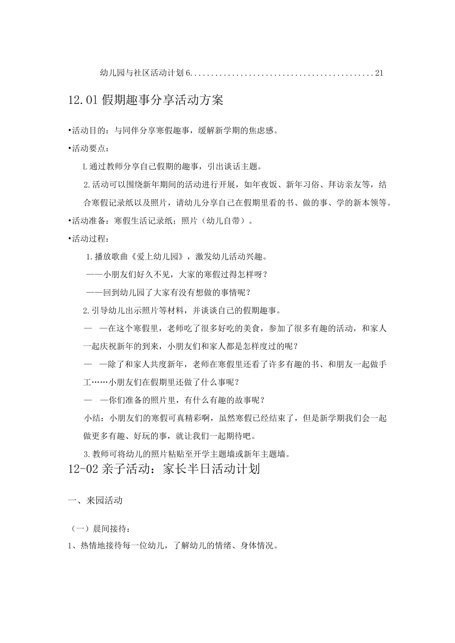 《幼儿园春季学期工作计划》系列12 家园共育计划.docx_第2页