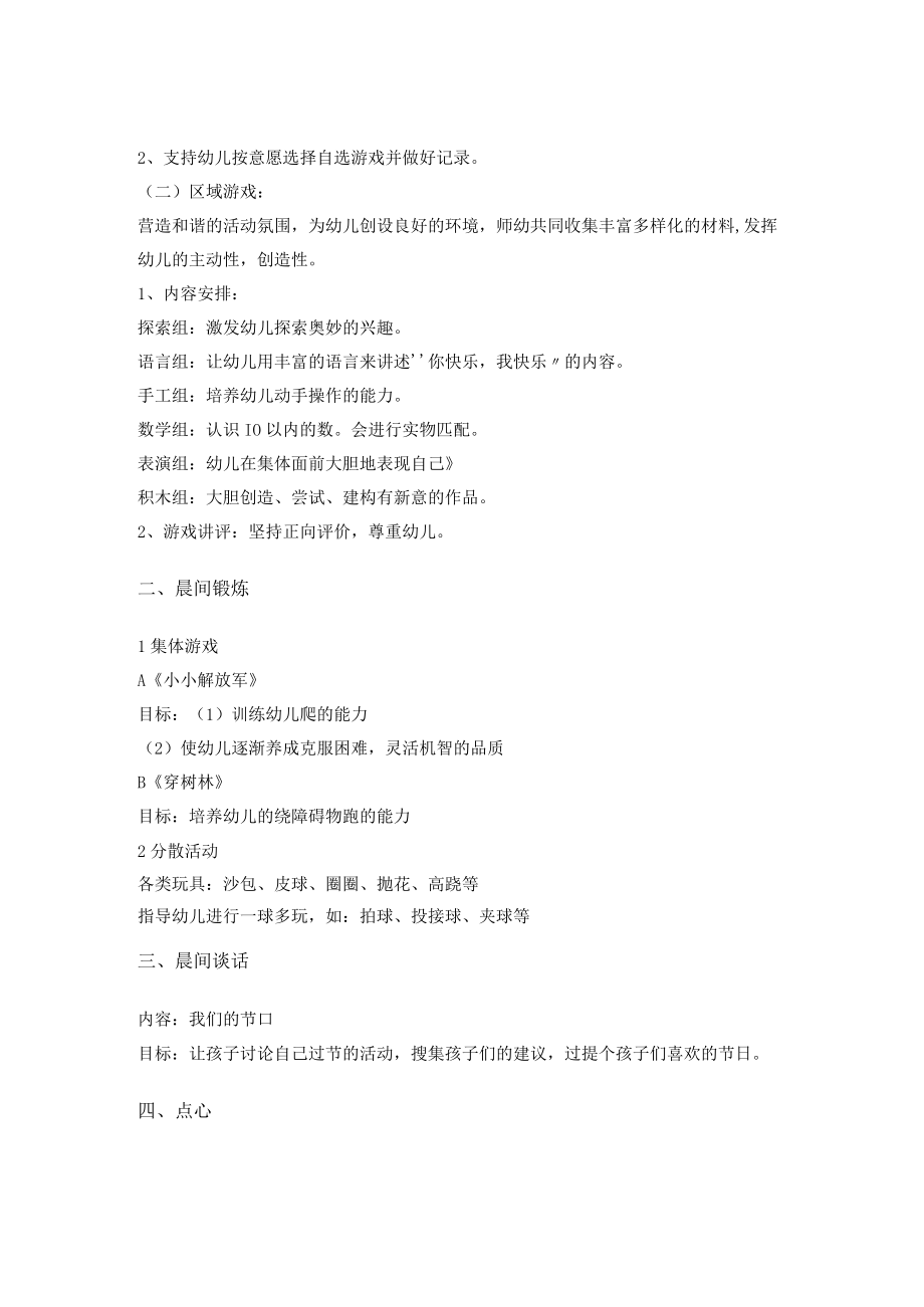 《幼儿园春季学期工作计划》系列12 家园共育计划.docx_第3页