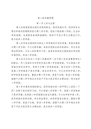 第三章学籍管理.docx