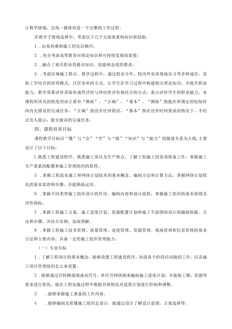 《建筑工程施工组织》课程标准.docx_第2页