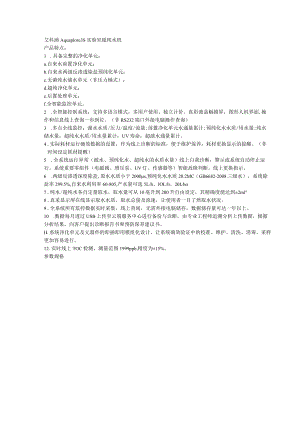 艾科浦Aquaplore3S实验室超纯水机.docx