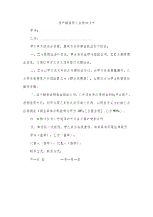 房产销售两人合作协议书.docx