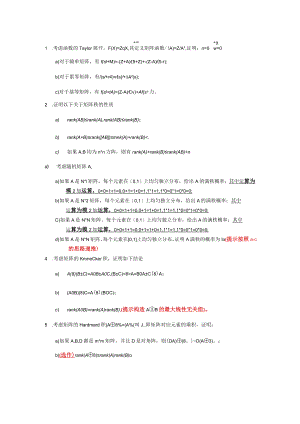 考虑函数的Taylor展开其定义矩阵函数证明.docx