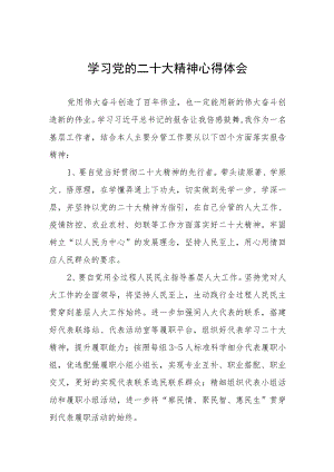 村官学习党的二十大精神个人心得体会.docx