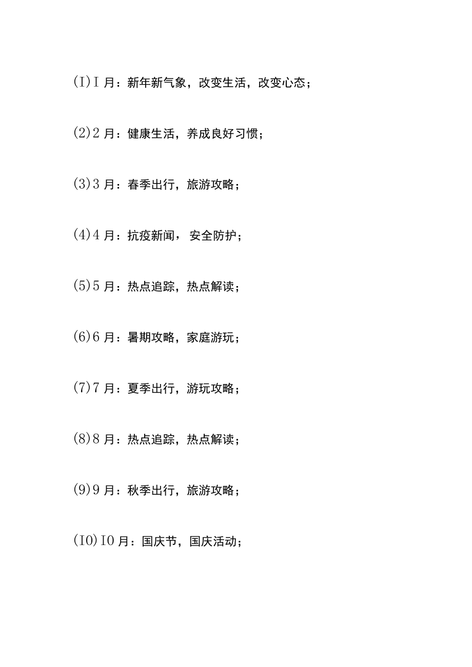 公众号自媒体全年运营计划.docx_第2页