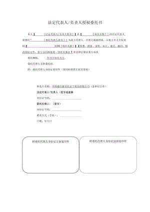法定代表人授权委托书.docx