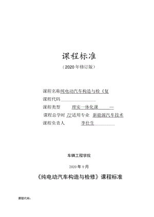 课程标准参考模板课程标准.docx