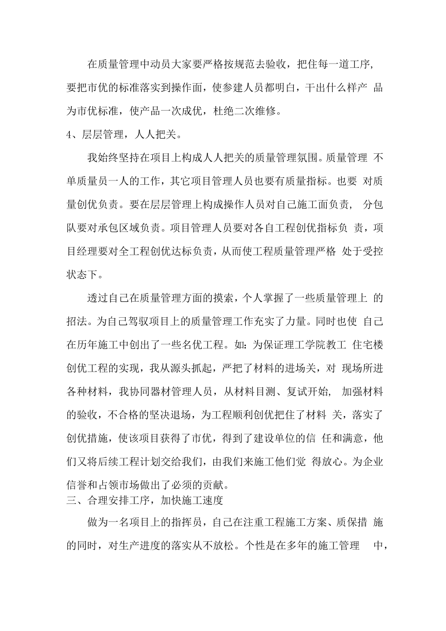 2022年项目执行经理年终总结.docx_第3页