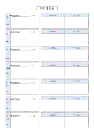 简约每日计划表.docx