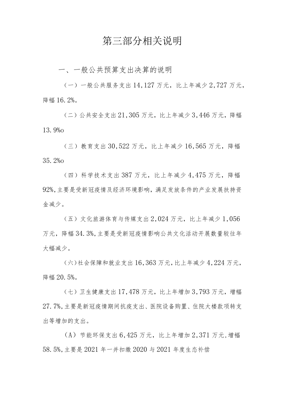 第三部分相关说明.docx_第1页
