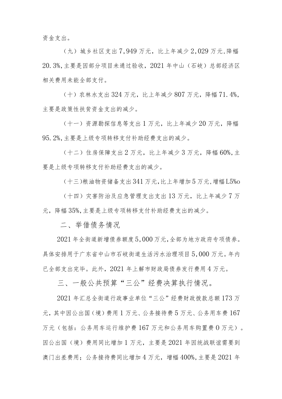 第三部分相关说明.docx_第2页
