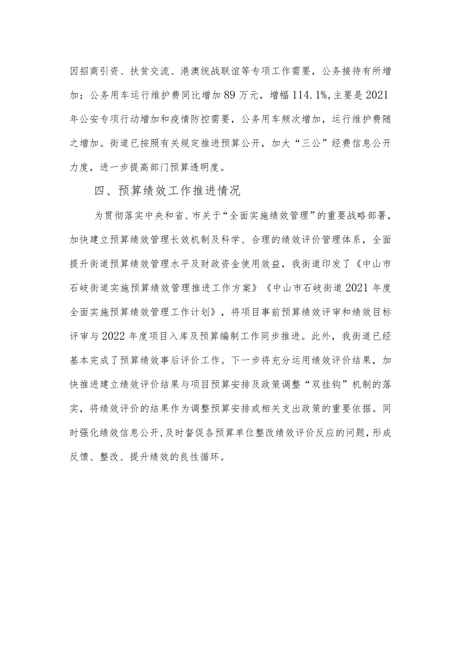 第三部分相关说明.docx_第3页
