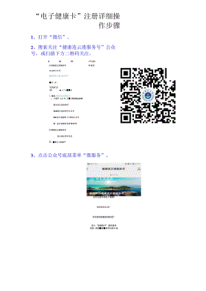 “电子健康卡”注册详细操作步骤.docx