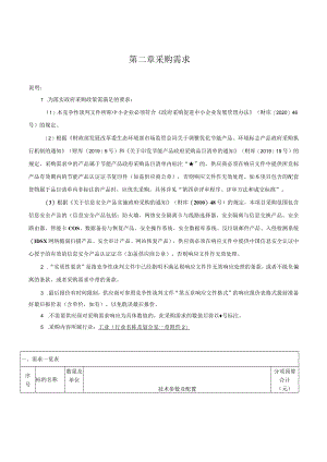 第二章采购需求.docx