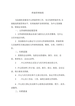 档案管理制度.docx