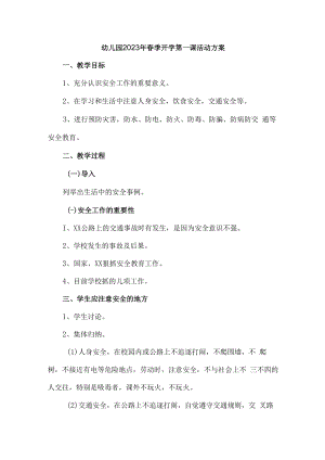 2023年幼儿园春季开学第一课活动方案 (25).docx