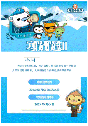 寒假放假通知.docx