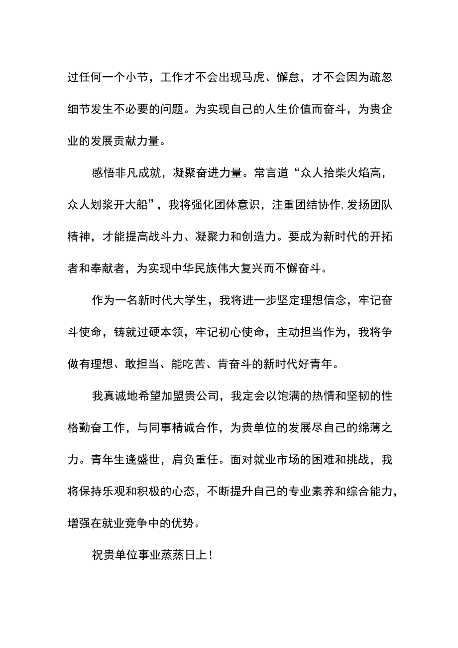 大学生毕业求职信范文.docx_第2页