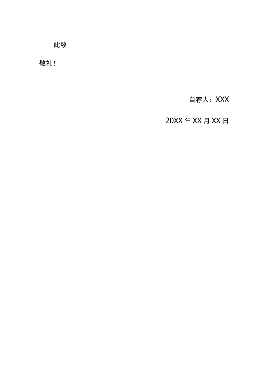 大学生毕业求职信范文.docx_第3页